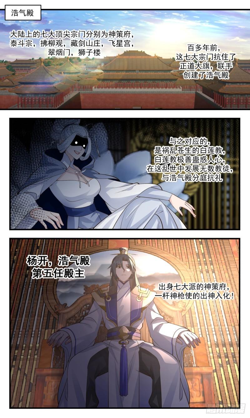 武炼巅峰全本免费阅读小说漫画,轮回界篇-九世情缘4图