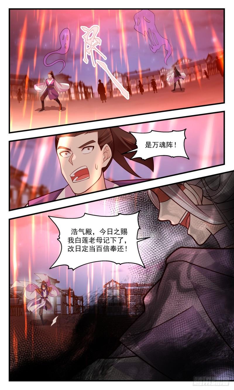 武炼巅峰全本免费阅读小说漫画,轮回界篇-九世情缘11图