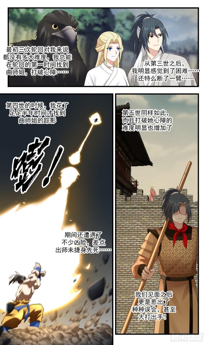 武炼巅峰全本免费阅读小说漫画,轮回界篇-九世情缘2图