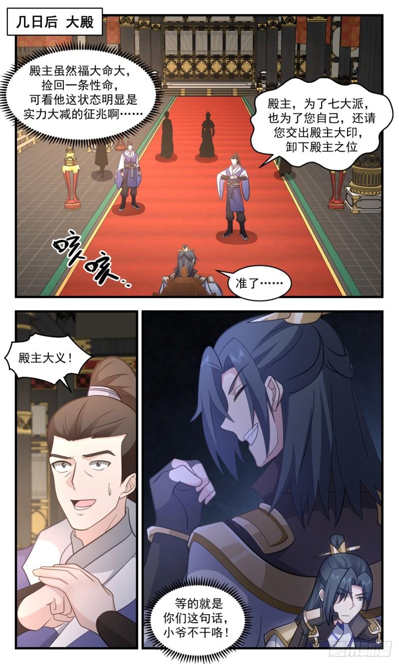 武炼巅峰动漫在线观看第二季漫画,轮回界篇-记忆复苏10图