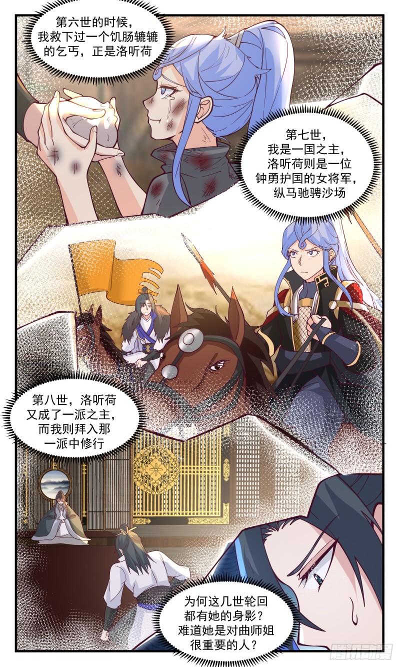 武炼巅峰动漫在线观看第二季漫画,轮回界篇-记忆复苏8图