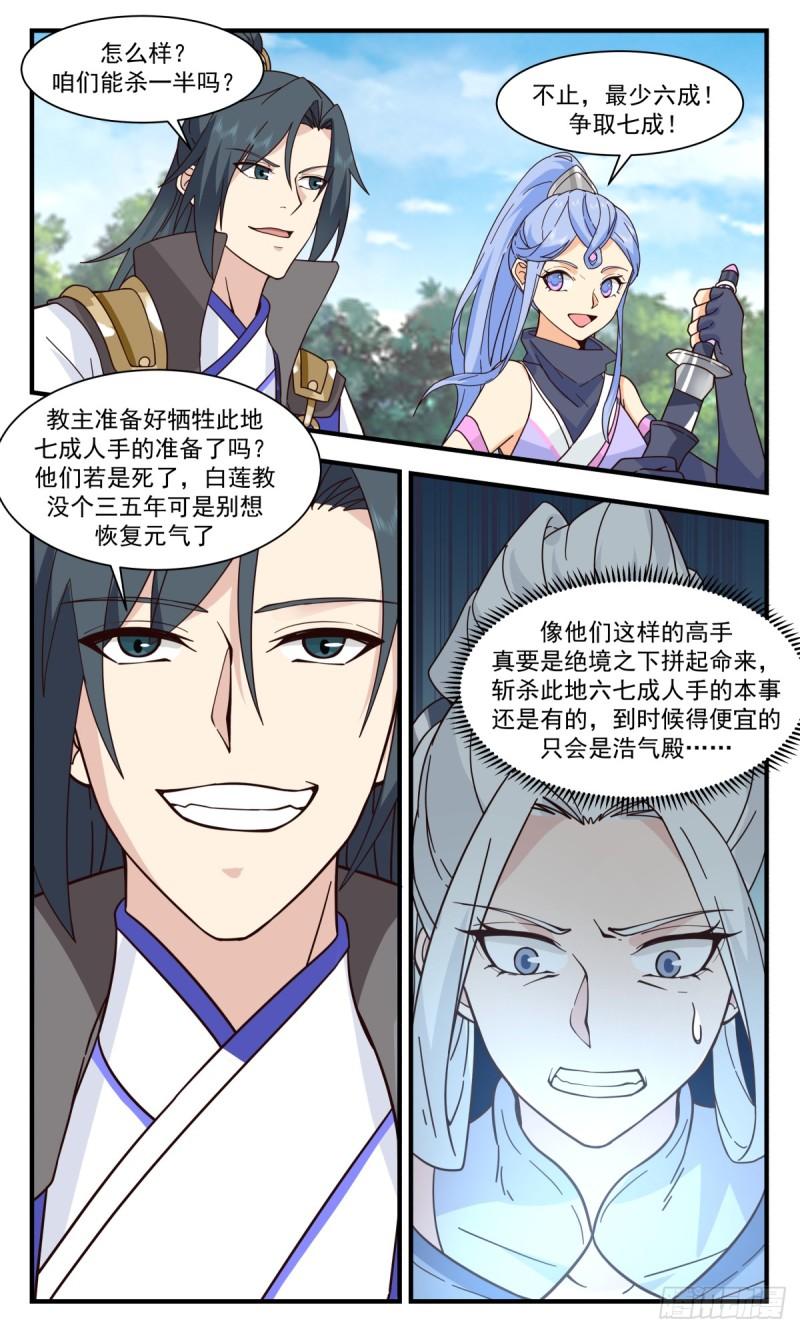 武炼巅峰笔趣阁免费漫画,轮回界篇-一人之下8图