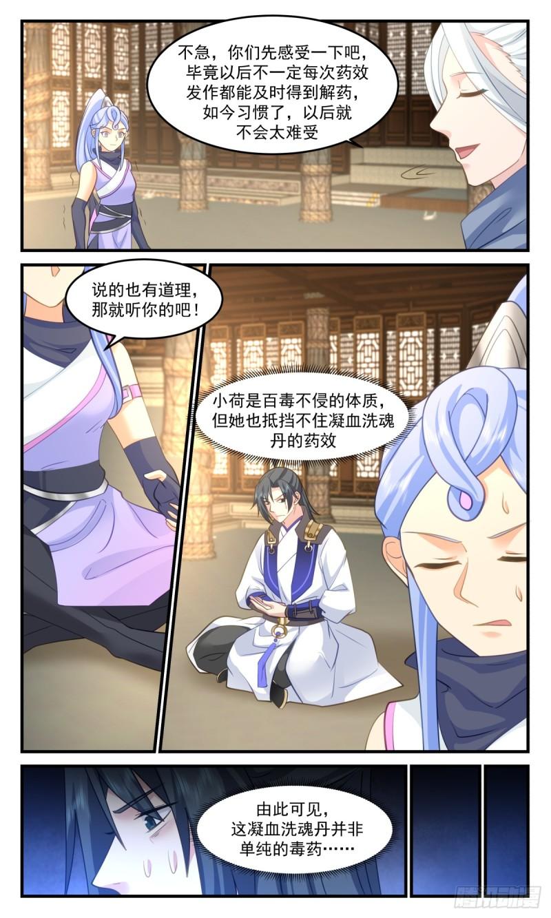 武炼巅峰漫画免费下拉式漫画,轮回界篇-飞来横醋3图