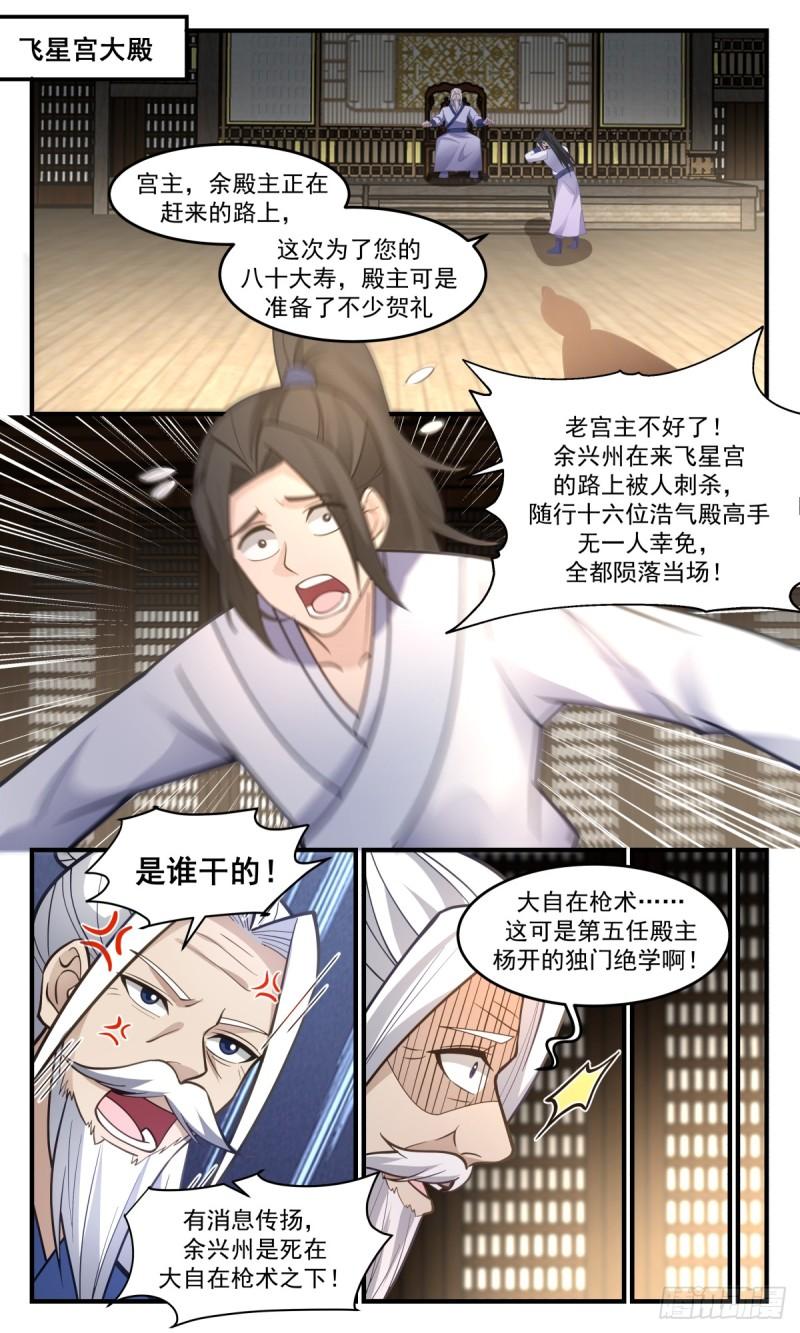 武炼巅峰漫画免费下拉式六漫画漫画,轮回界篇-飞来横醋7图