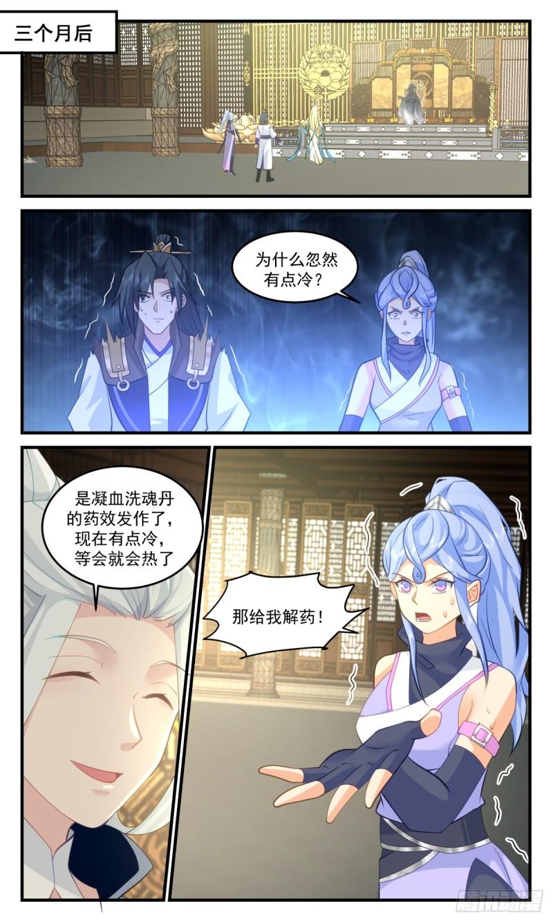 武炼巅峰漫画免费下拉式六漫画漫画,轮回界篇-飞来横醋2图