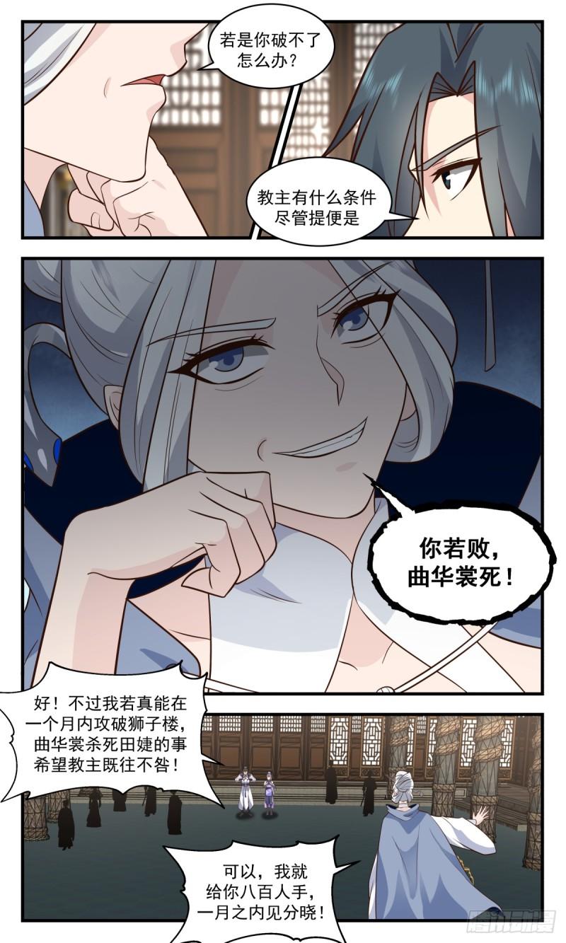 武炼巅峰等级境界划分漫画,轮回界篇-坦然赴死6图