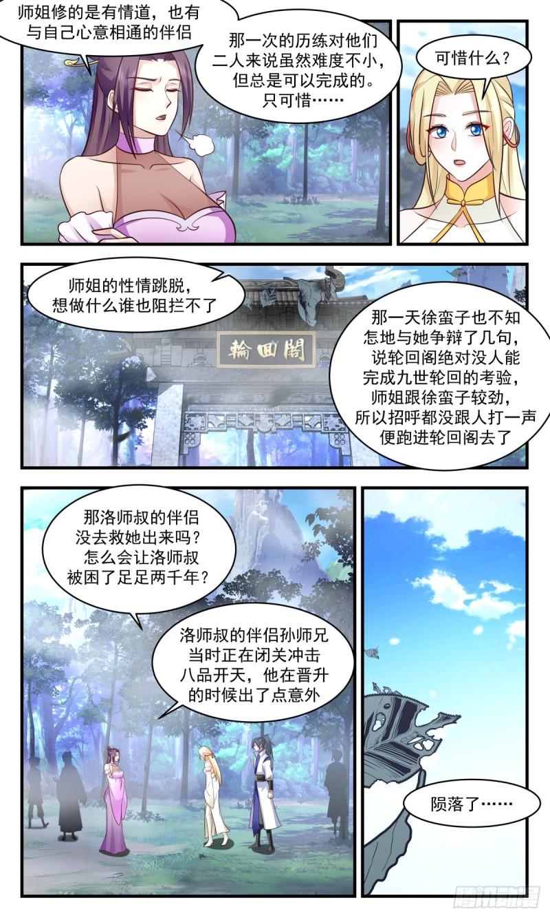 武炼巅峰手游漫画,轮回界篇-阴差阳错8图