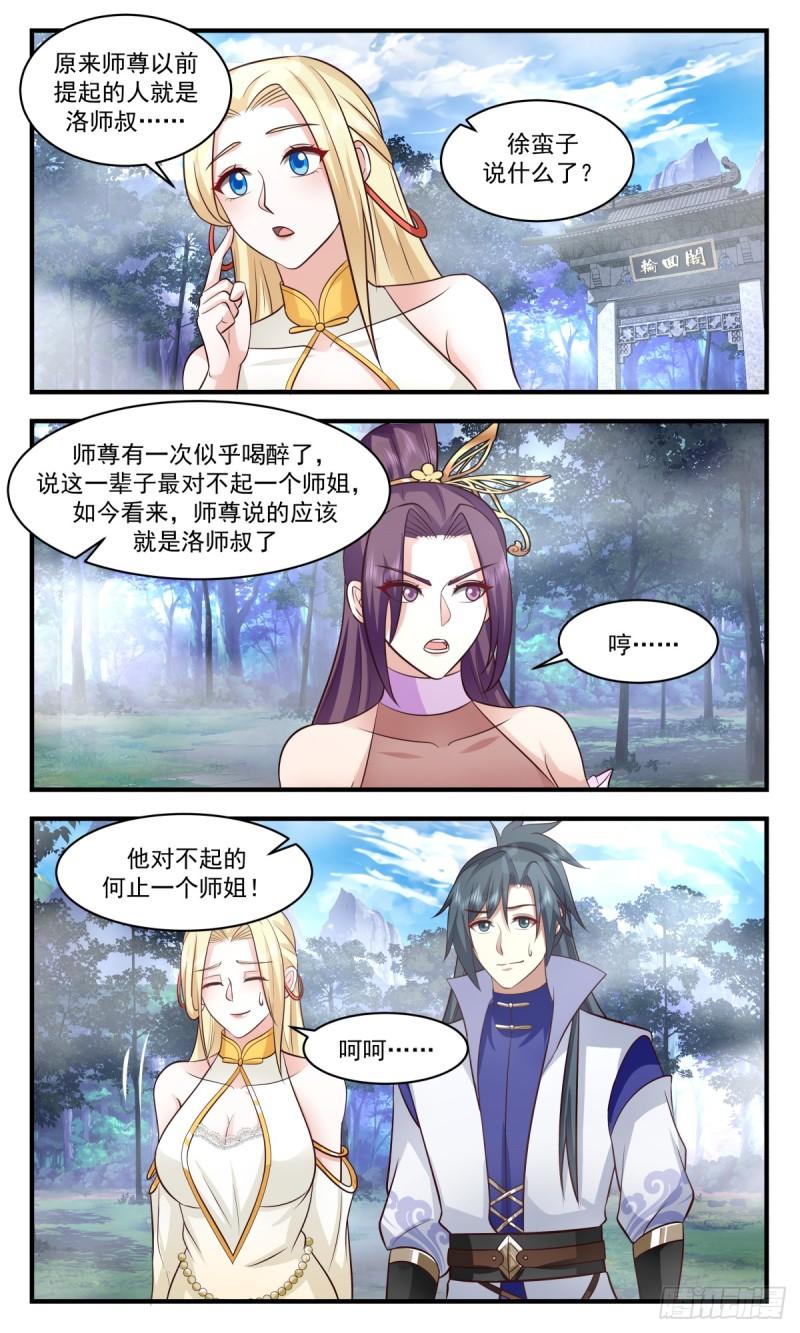 武炼巅峰手游漫画,轮回界篇-阴差阳错9图