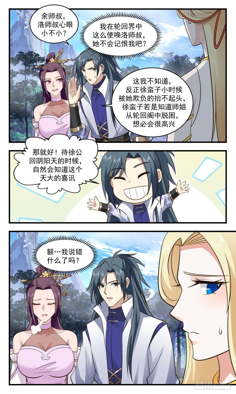 武炼巅峰手游漫画,轮回界篇-阴差阳错11图