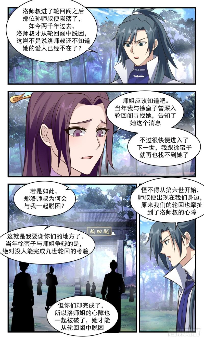 武炼巅峰手游漫画,轮回界篇-阴差阳错10图