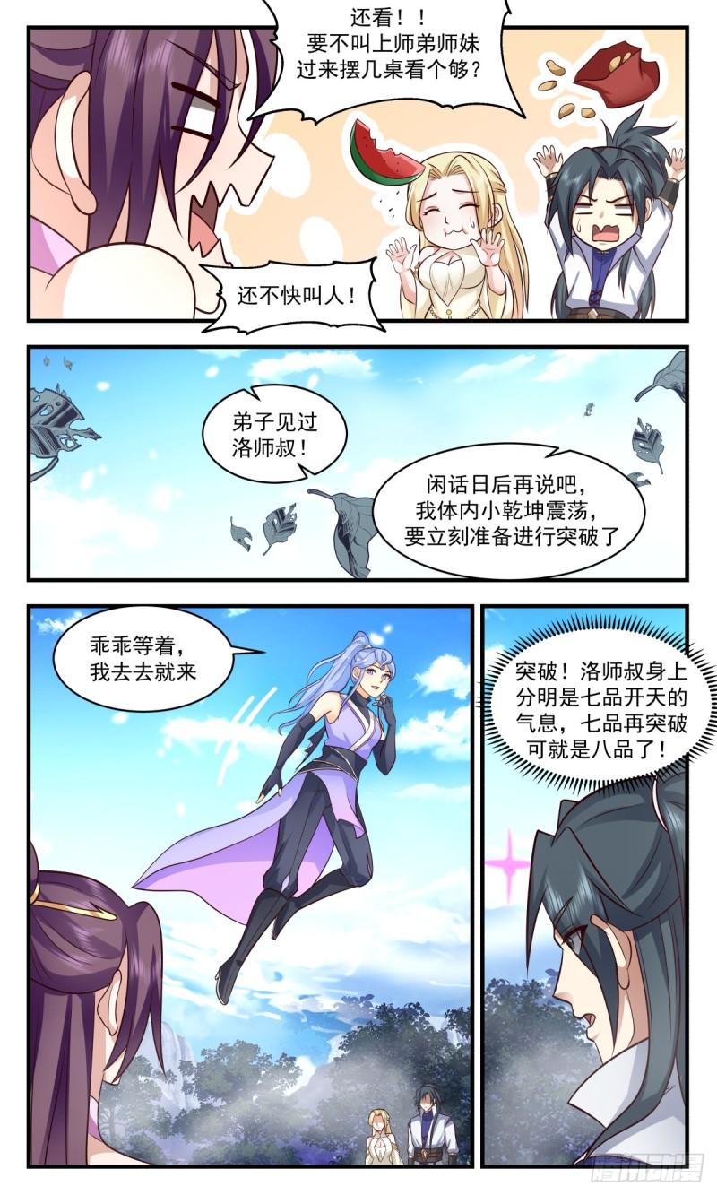 武炼巅峰手游漫画,轮回界篇-阴差阳错6图