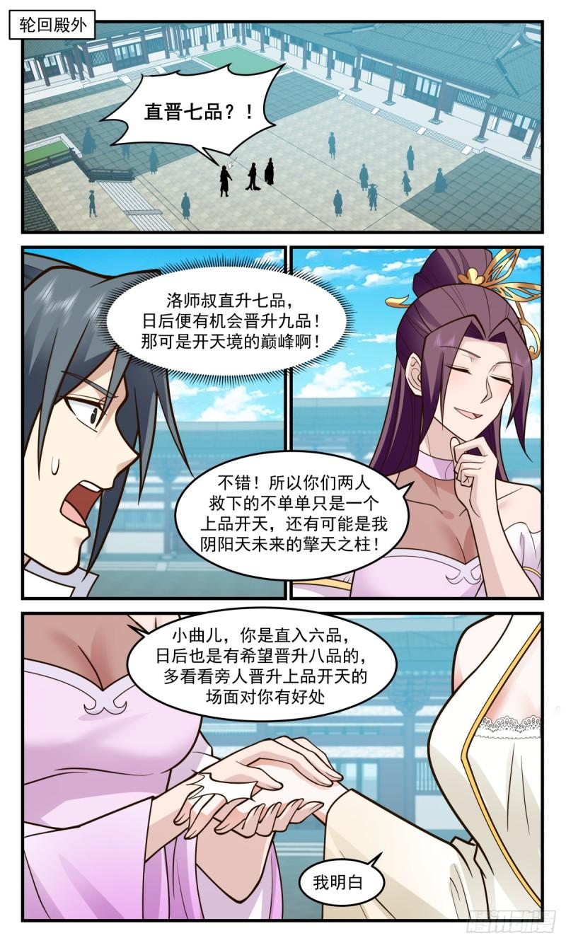 武炼巅峰漫画,轮回界篇-一念生死2图