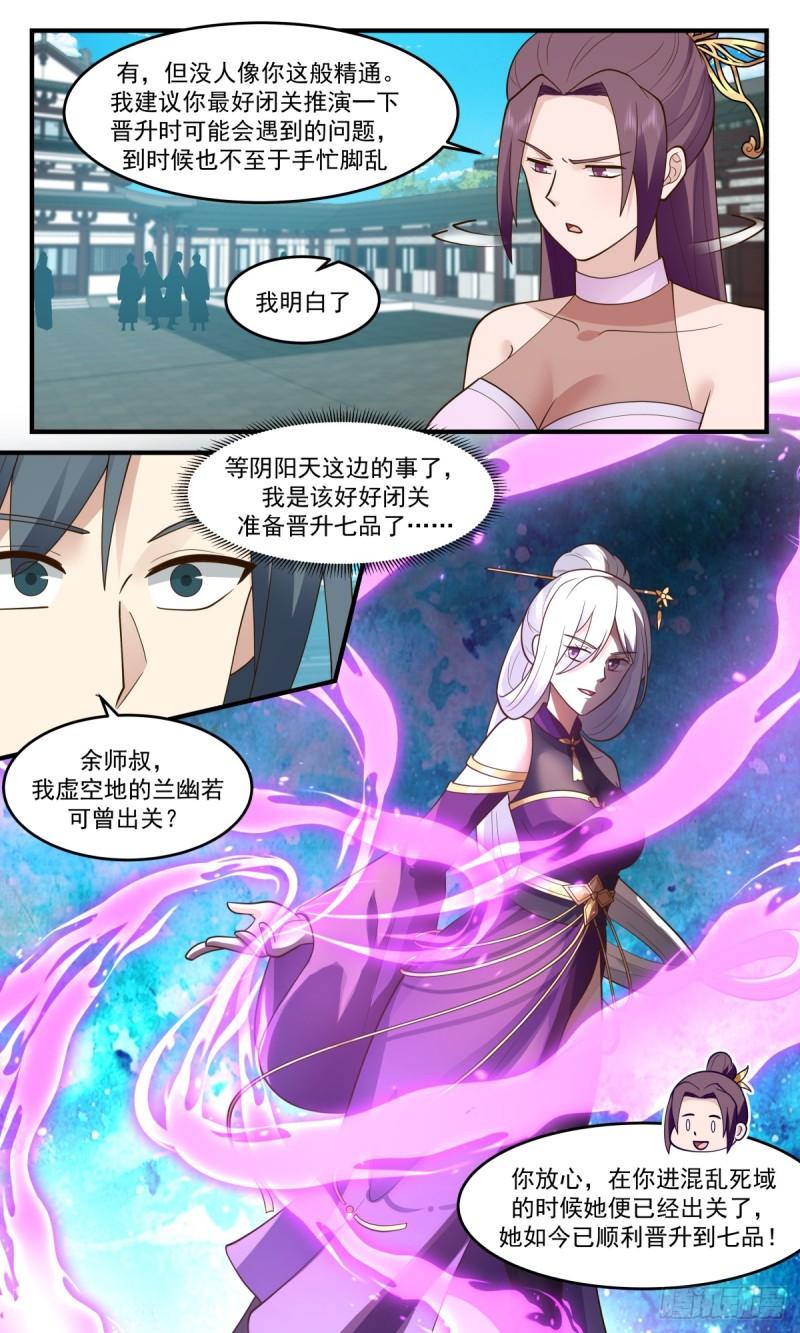 武炼巅峰漫画,轮回界篇-一念生死7图