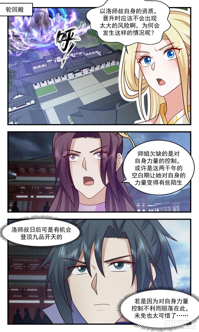 武炼巅峰漫画下拉式免费阅读漫画,轮回界篇-万执咒2图