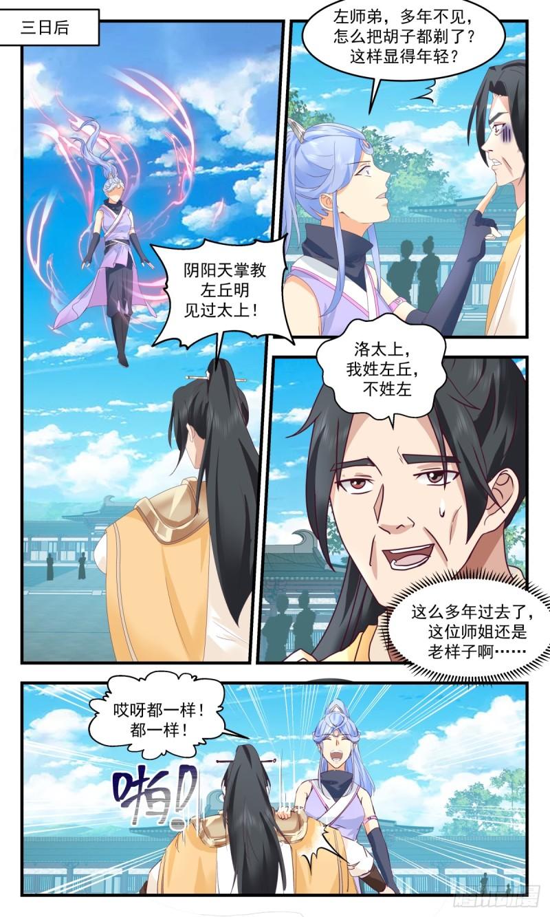 武炼巅峰漫画下拉式免费阅读漫画,轮回界篇-万执咒7图