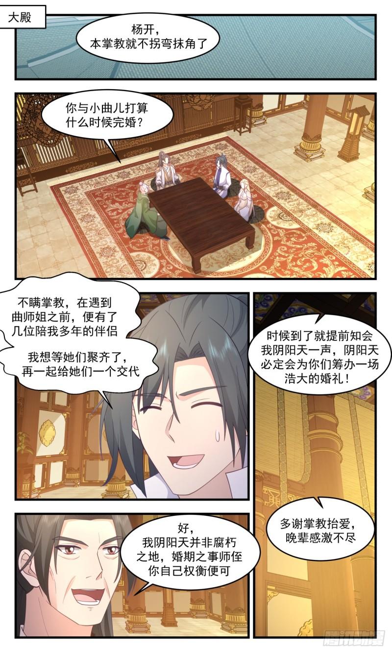 武炼巅峰漫画下拉式免费阅读漫画,轮回界篇-万执咒11图