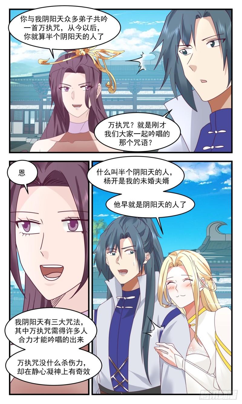 武炼巅峰漫画下拉式免费阅读漫画,轮回界篇-万执咒6图