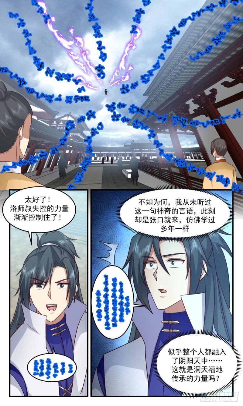 武炼巅峰漫画下拉式免费阅读漫画,轮回界篇-万执咒4图