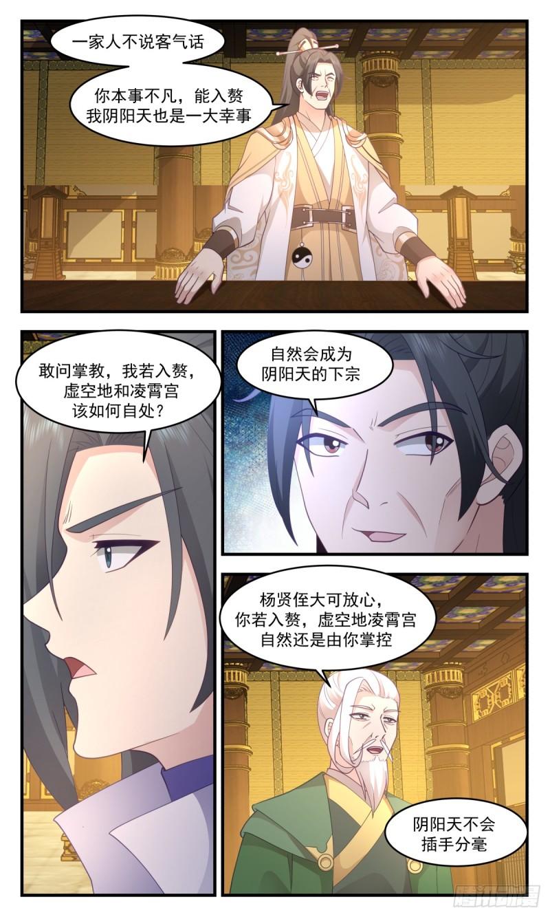 武炼巅峰漫画下拉式免费阅读漫画,轮回界篇-万执咒12图