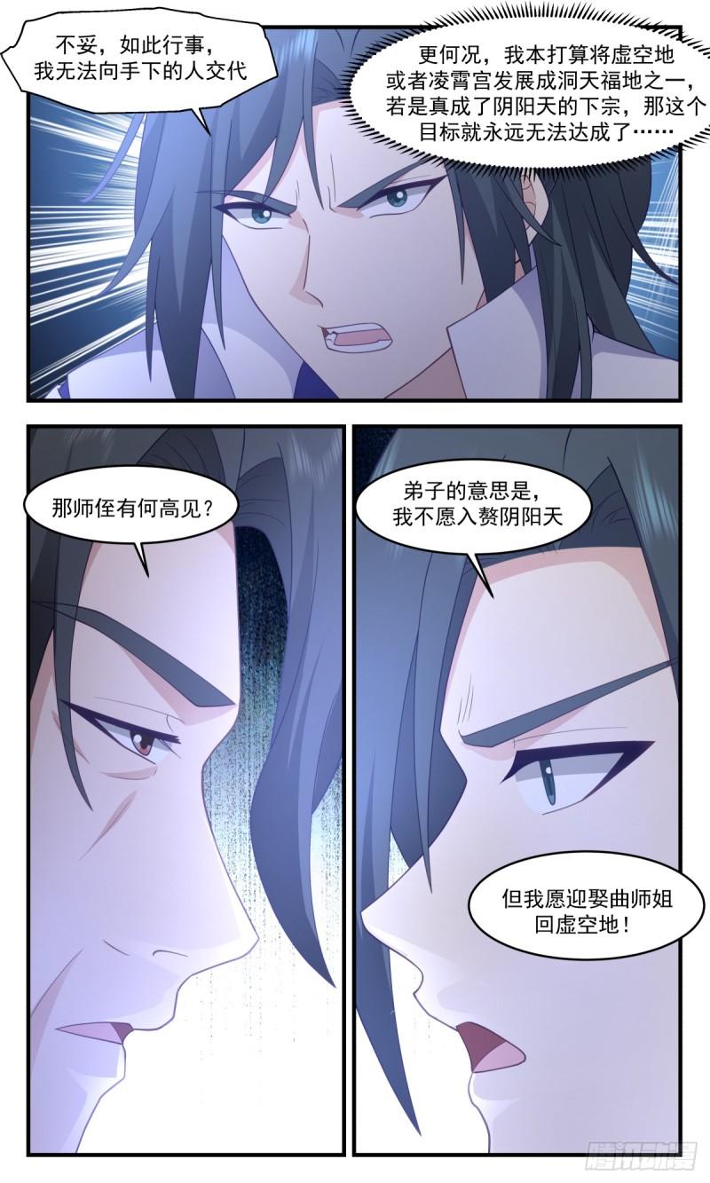 武炼巅峰漫画下拉式免费阅读漫画,轮回界篇-万执咒13图