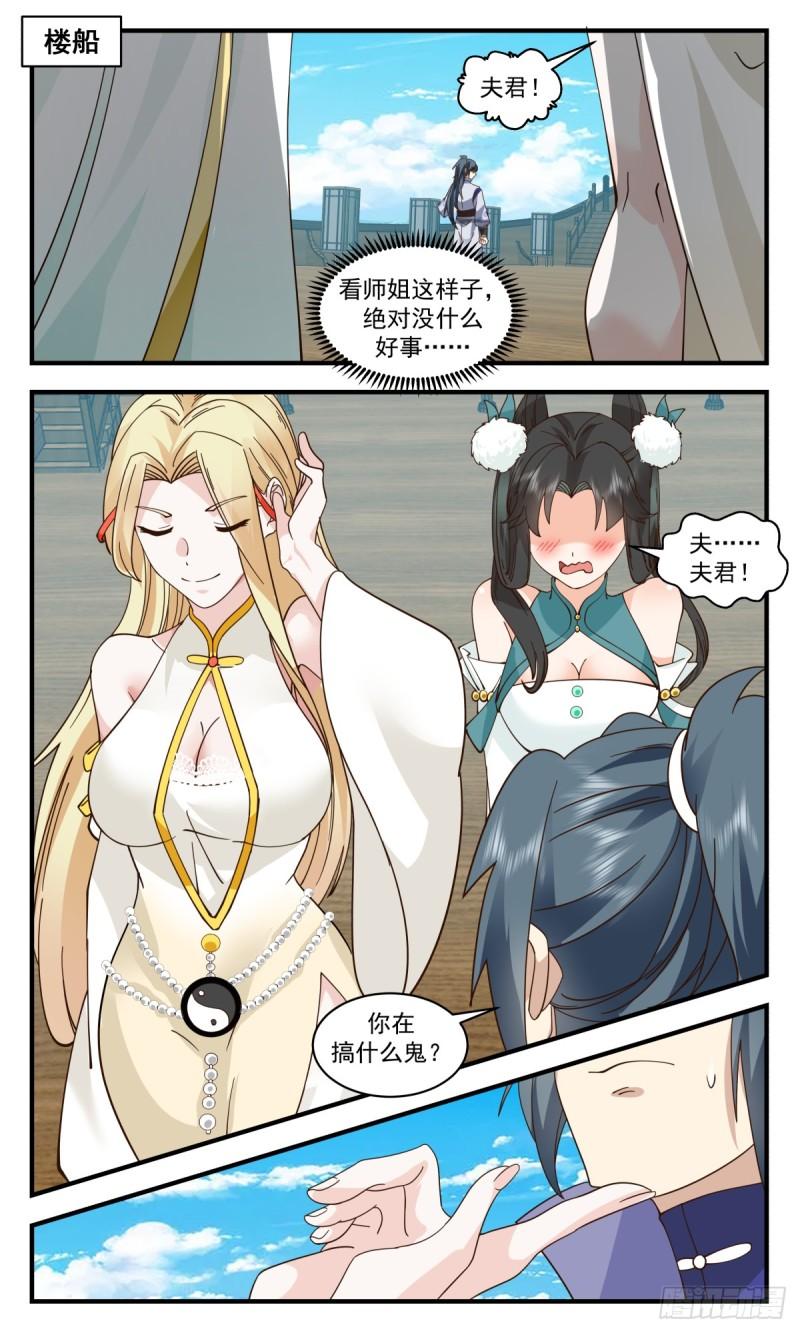 武炼巅峰境界漫画,轮回界篇-买一赠一8图