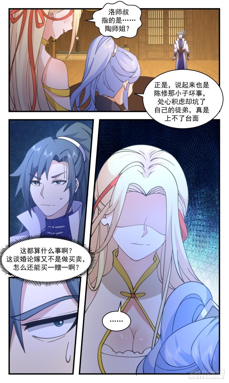 武炼巅峰漫画免费下拉式六漫画漫画,轮回界篇-买一赠一4图