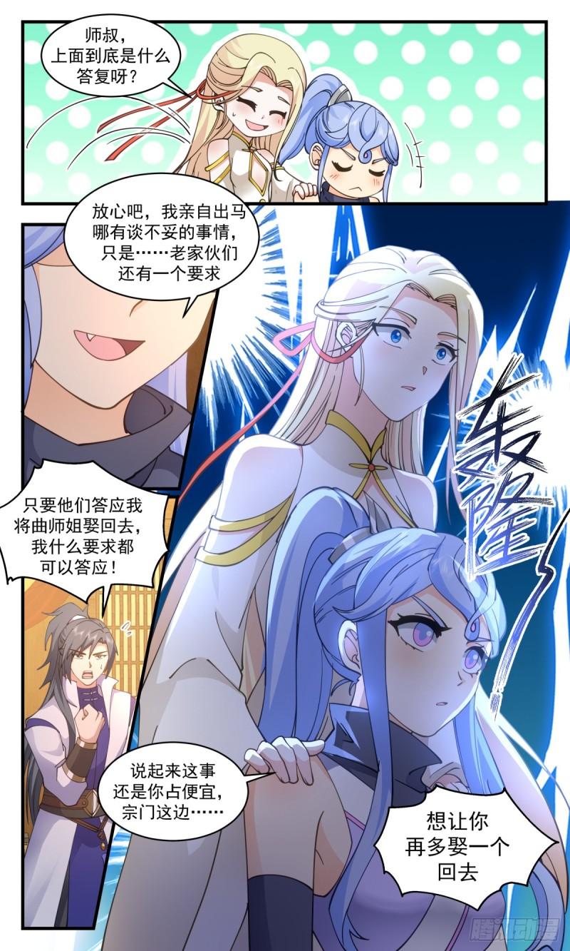 武炼巅峰漫画免费下拉式六漫画漫画,轮回界篇-买一赠一3图