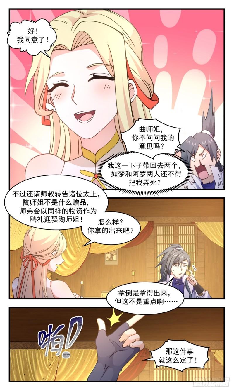 武炼巅峰境界漫画,轮回界篇-买一赠一5图