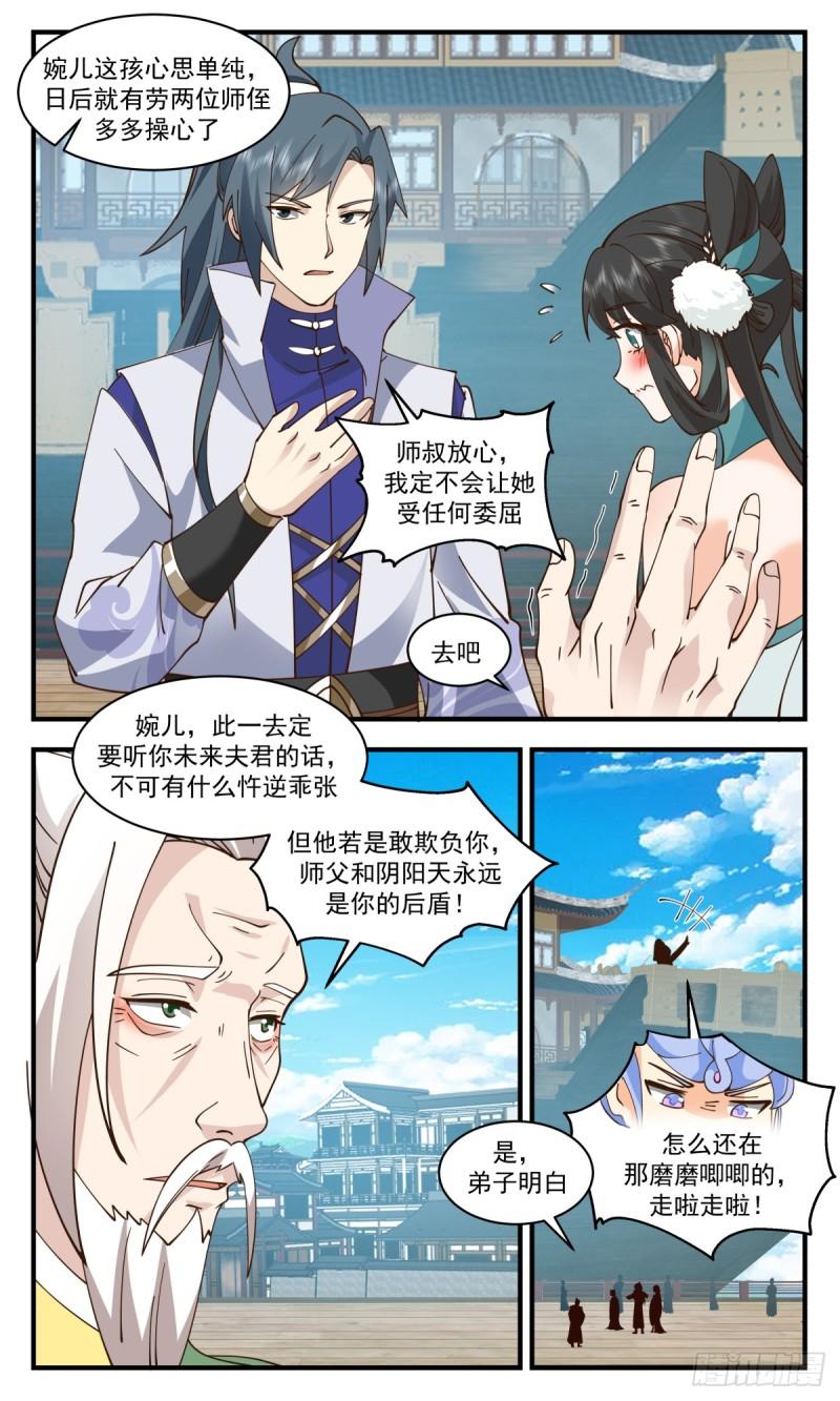 武炼巅峰漫画免费下拉式六漫画漫画,轮回界篇-买一赠一7图