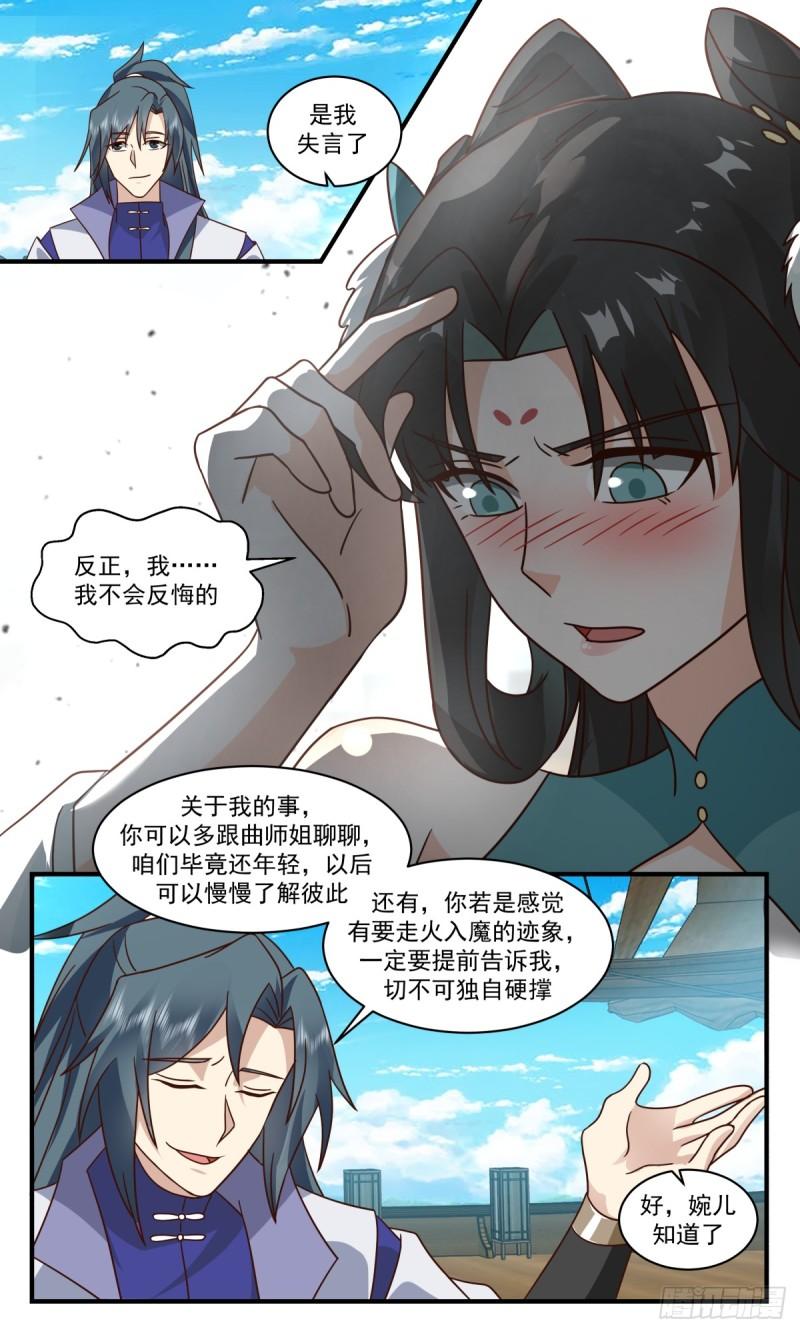 武炼巅峰漫画免费下拉式六漫画漫画,轮回界篇-买一赠一11图