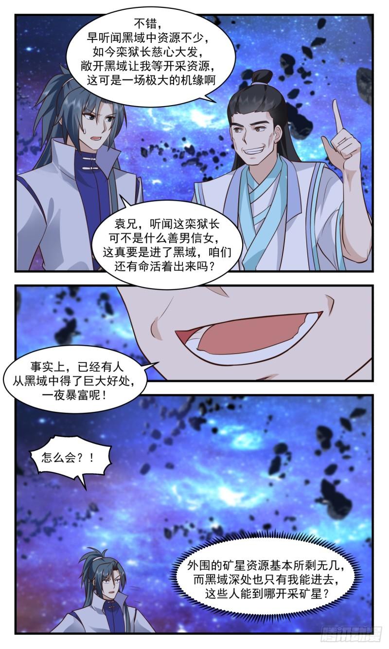 武炼巅峰女主角有几个漫画,黑域篇-深入黑域4图