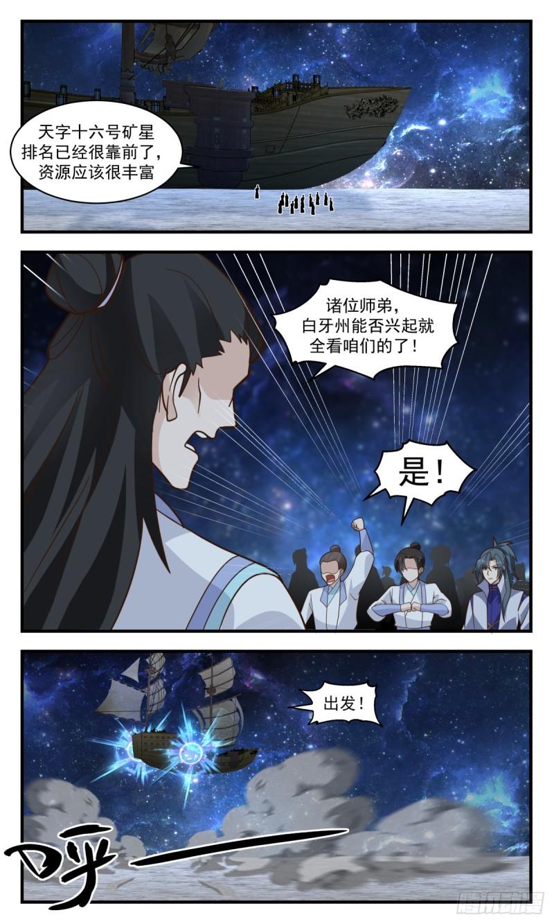 武炼巅峰女主角有几个漫画,黑域篇-深入黑域8图