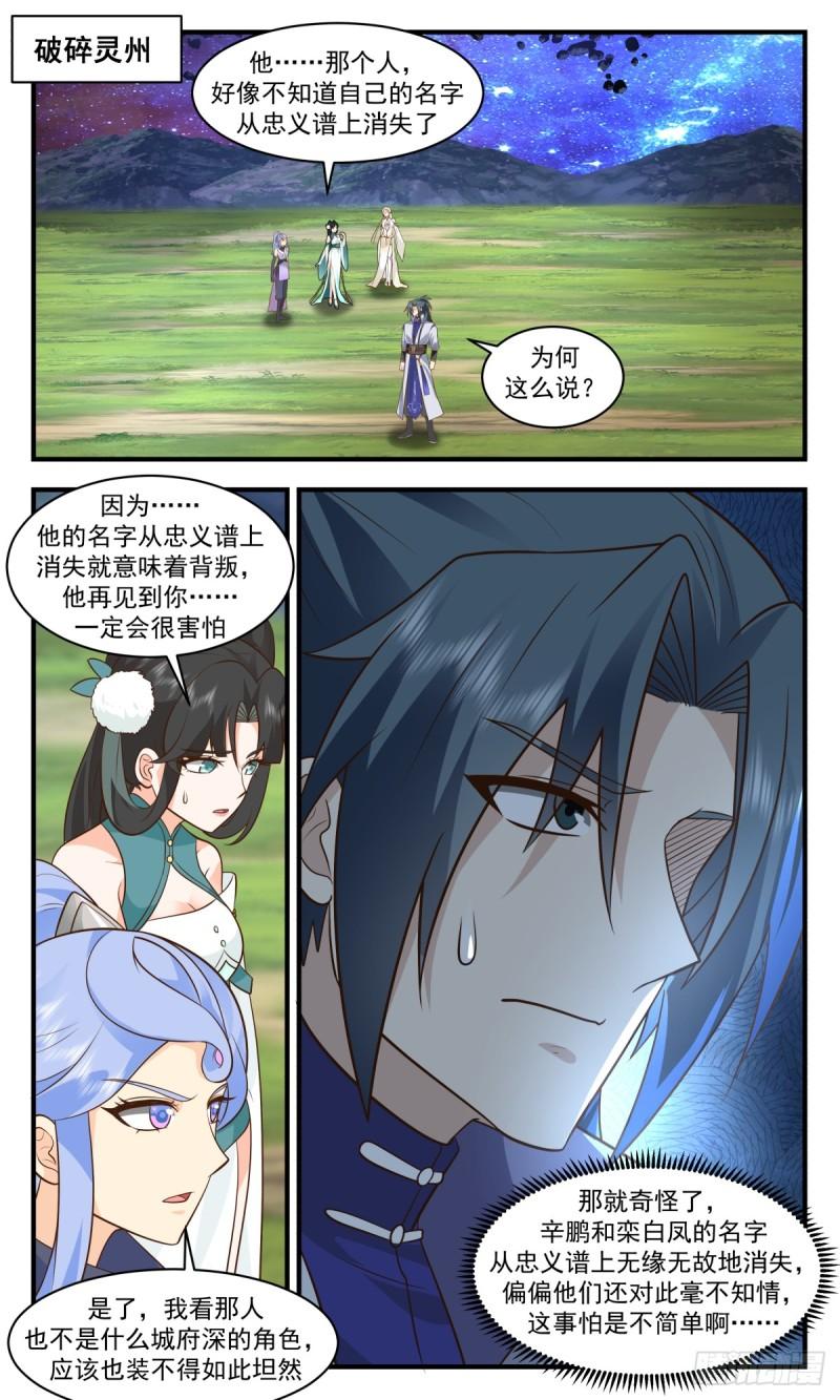 武炼巅峰女主角有几个漫画,黑域篇-深入黑域2图