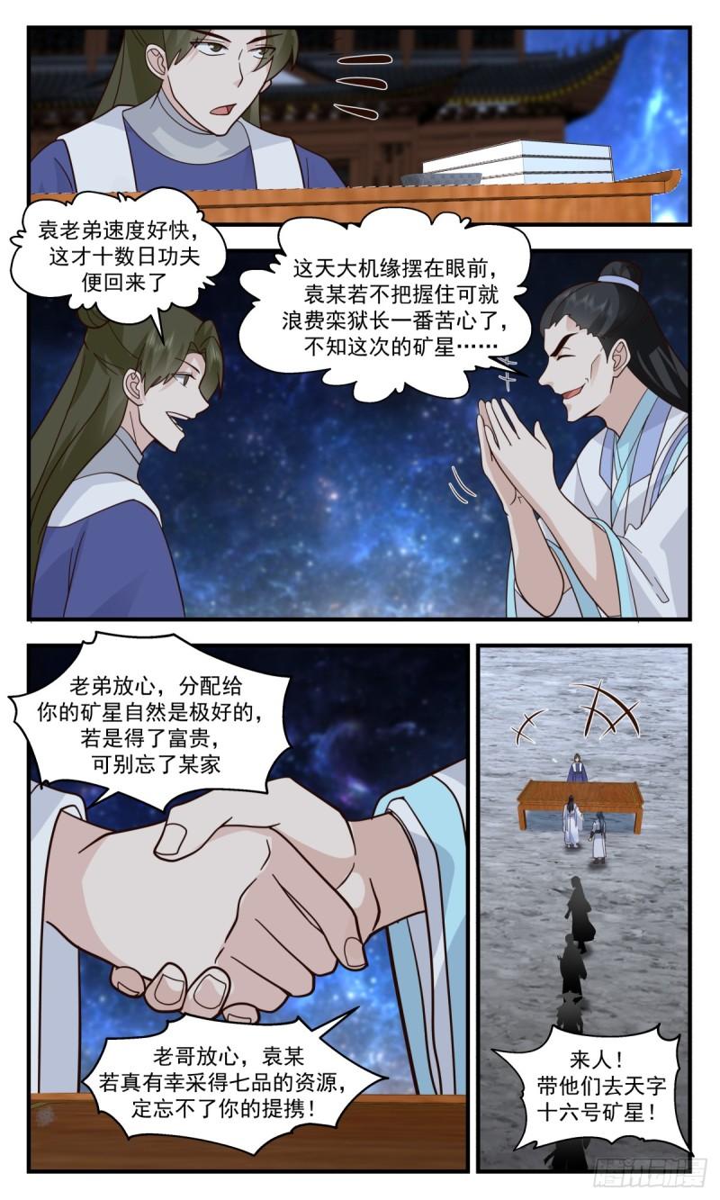 武炼巅峰女主角有几个漫画,黑域篇-深入黑域7图