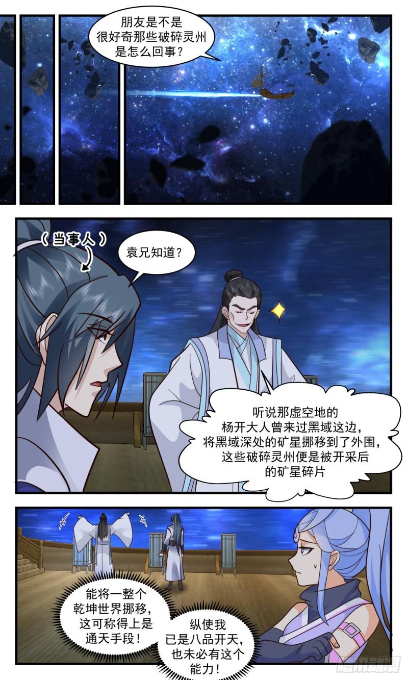 武炼巅峰女主角有几个漫画,黑域篇-深入黑域10图