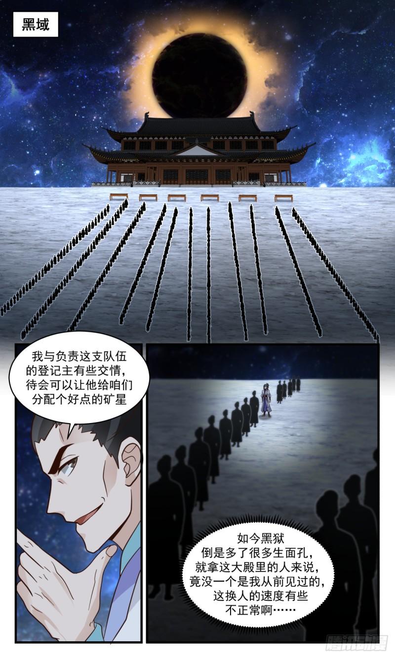 武炼巅峰女主角有几个漫画,黑域篇-深入黑域6图