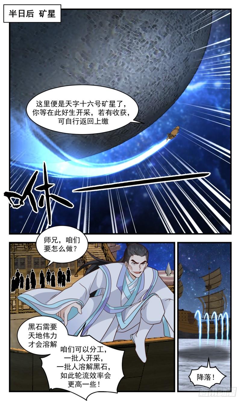 武炼巅峰女主角有几个漫画,黑域篇-深入黑域12图