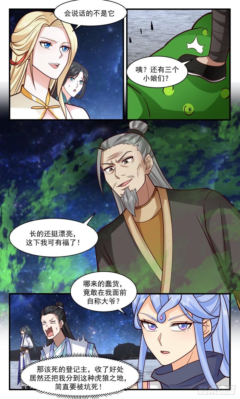 武炼巅峰在线观看漫画,黑域篇-墨之力再现4图