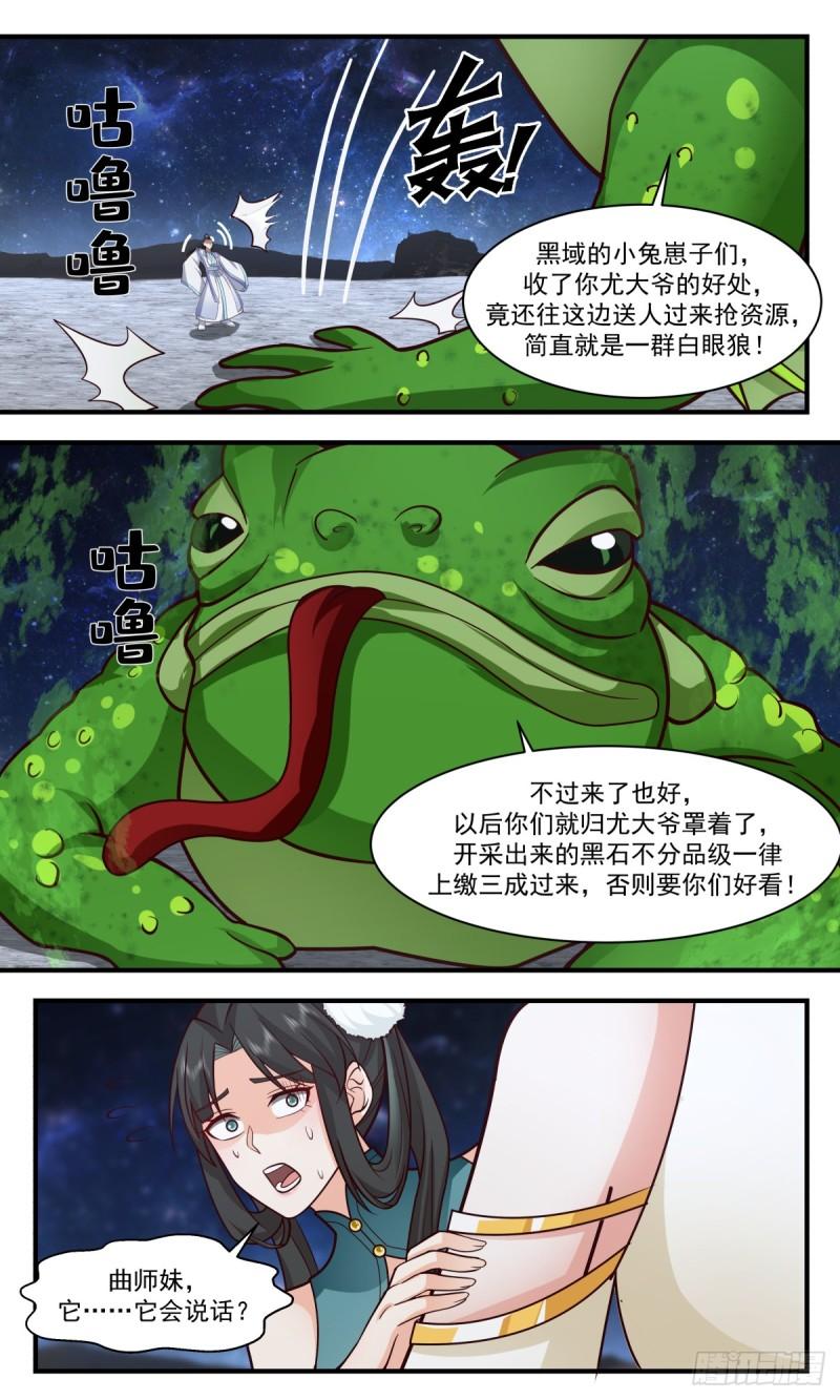 武炼巅峰在线观看漫画,黑域篇-墨之力再现3图