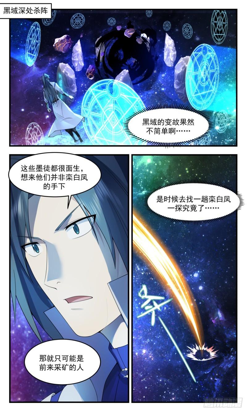 武炼巅峰境界漫画,黑域篇-叛变2图