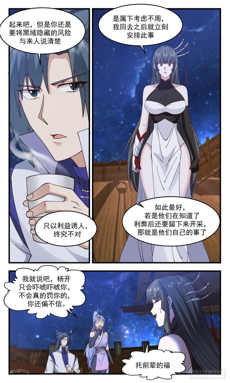 武炼巅峰境界漫画,黑域篇-叛变8图