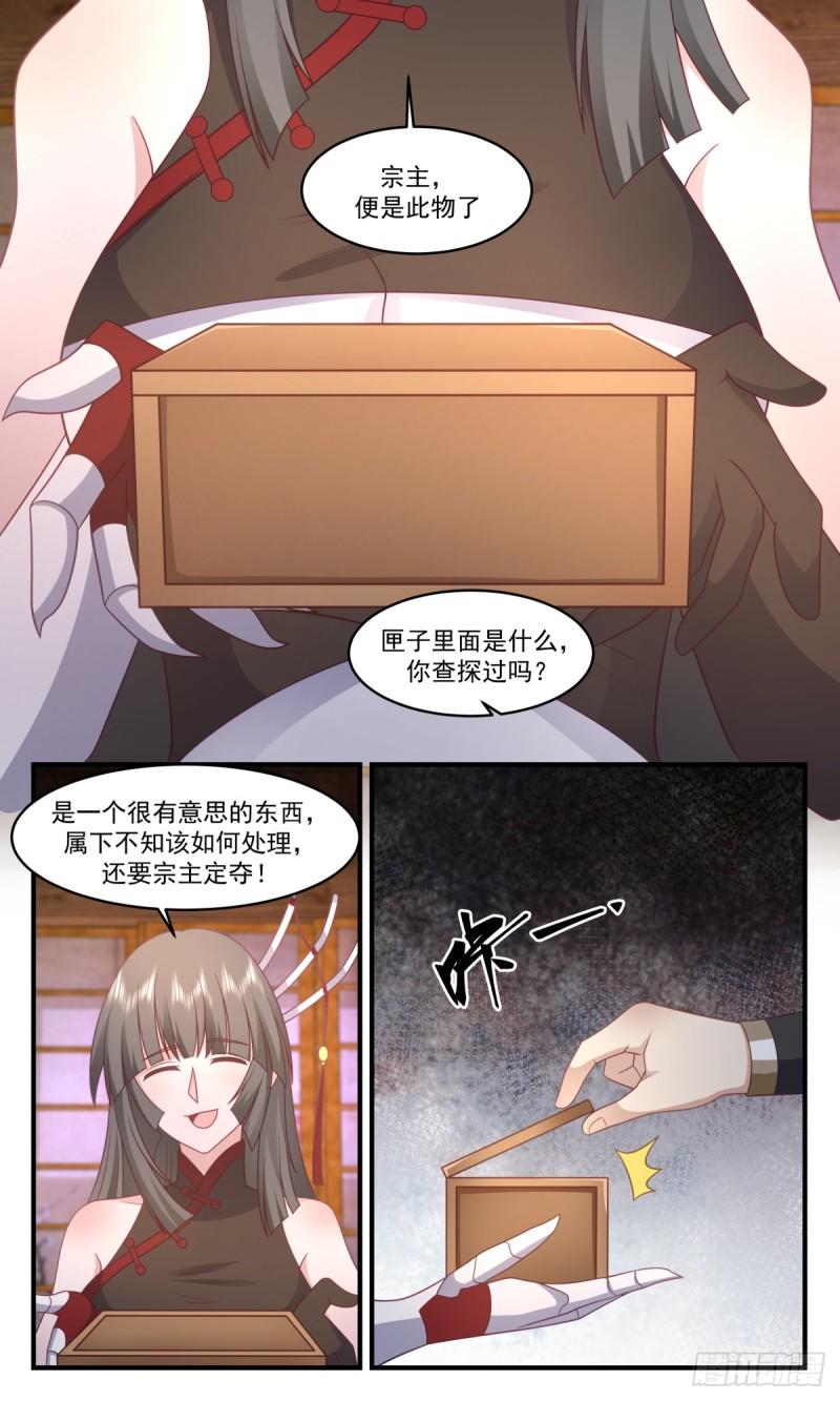 武炼巅峰境界漫画,黑域篇-叛变11图