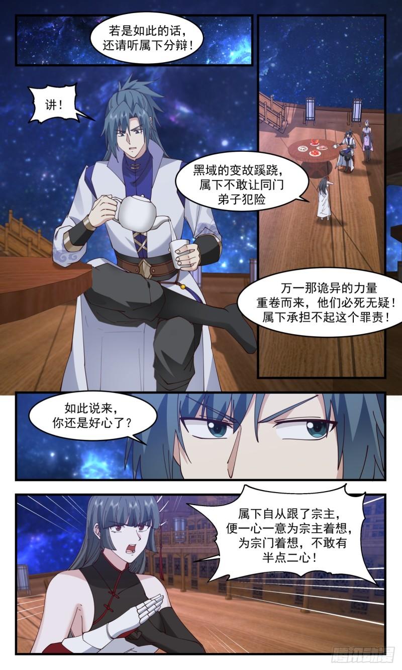 武炼巅峰境界漫画,黑域篇-叛变7图