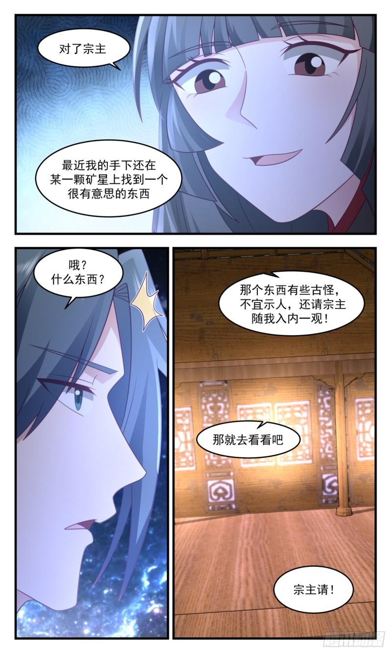 武炼巅峰境界漫画,黑域篇-叛变10图