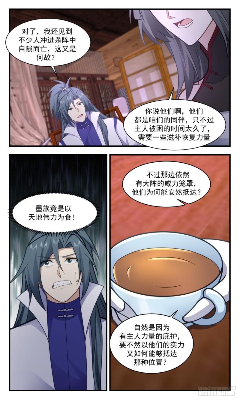 武炼巅峰动漫漫画,黑域篇-黑域的秘密9图