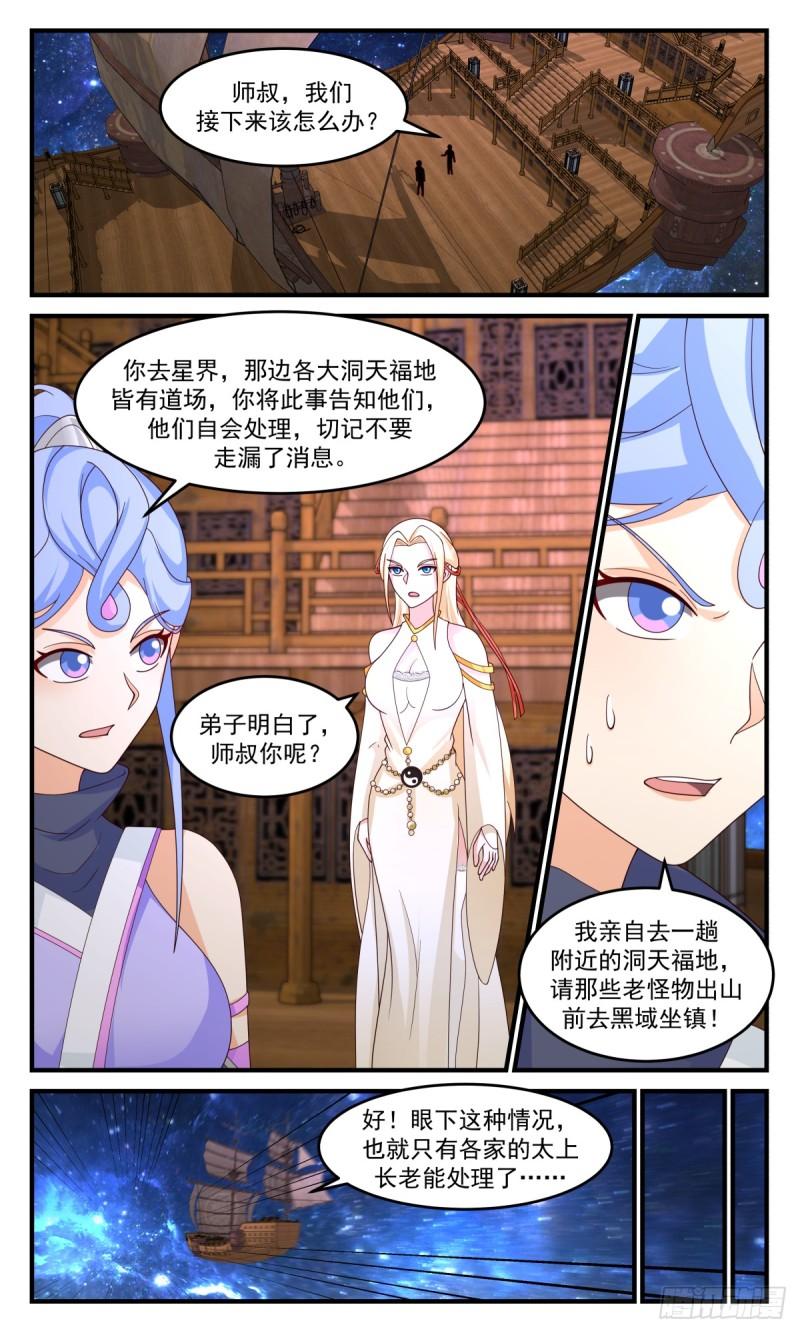 武炼巅峰在线观看漫画,黑域篇-转化与晋升2图