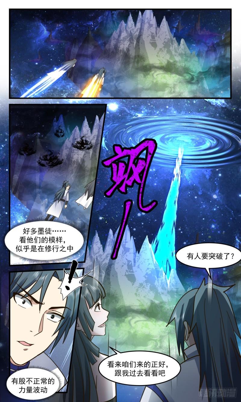 武炼巅峰在线观看漫画,黑域篇-转化与晋升11图