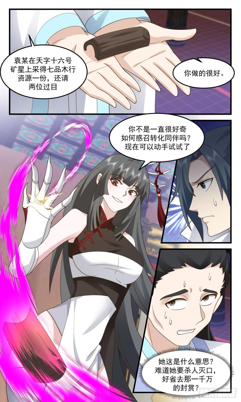 武炼巅峰在线观看漫画,黑域篇-转化与晋升6图