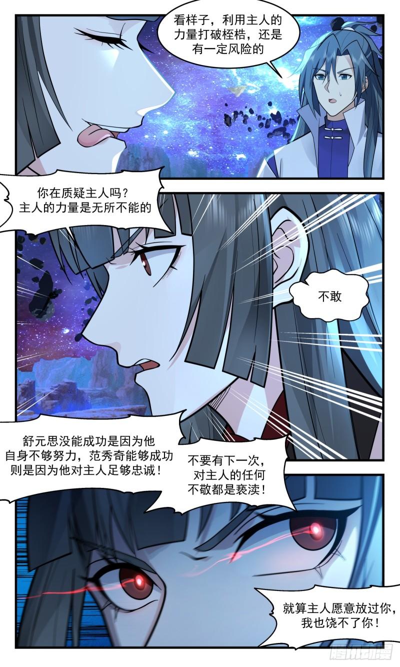 武炼巅峰境界漫画,黑域篇-虚与委蛇6图