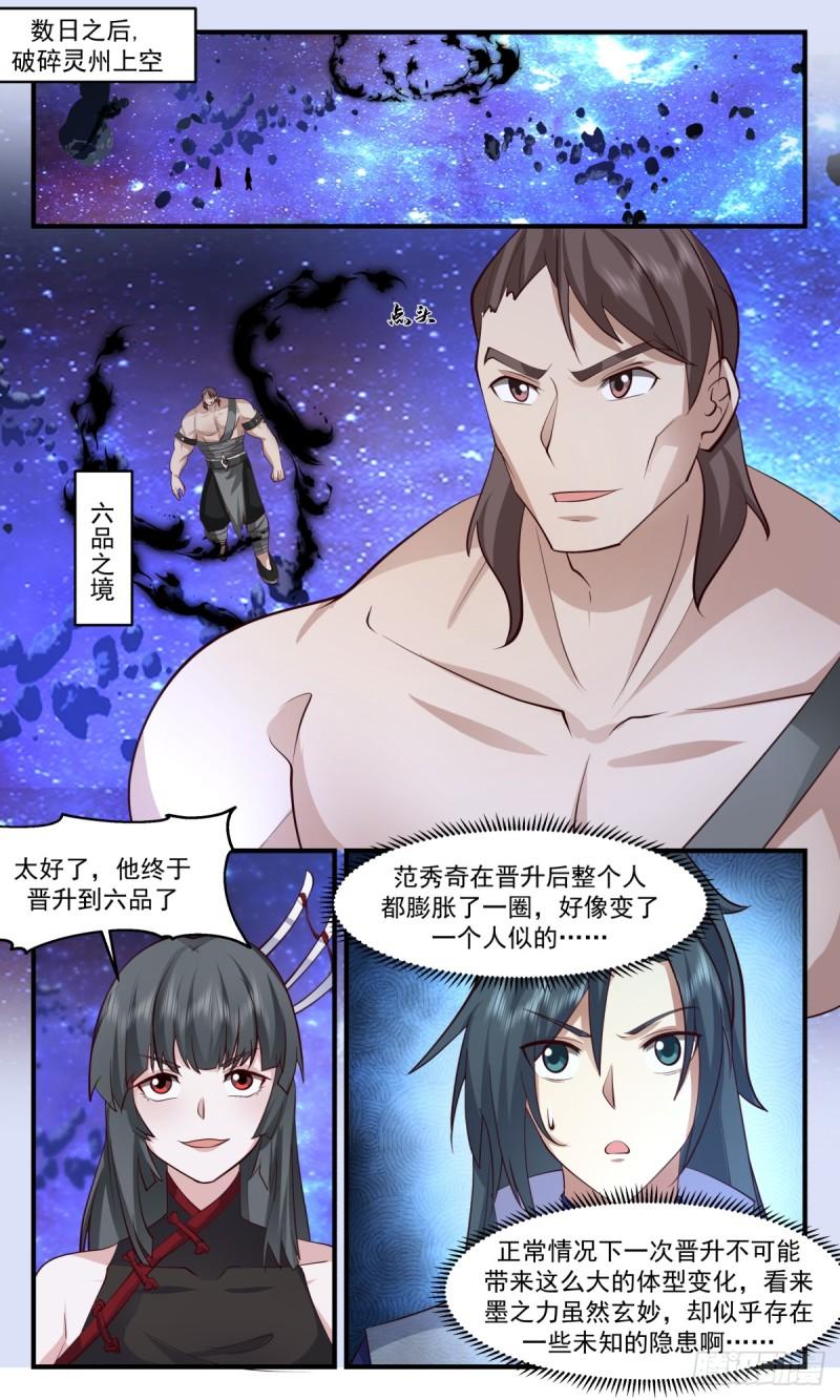 武炼巅峰境界漫画,黑域篇-虚与委蛇2图